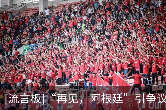 [流言板]“再见，阿根廷”引争议！乔治娜：假账号，已联系官方处理